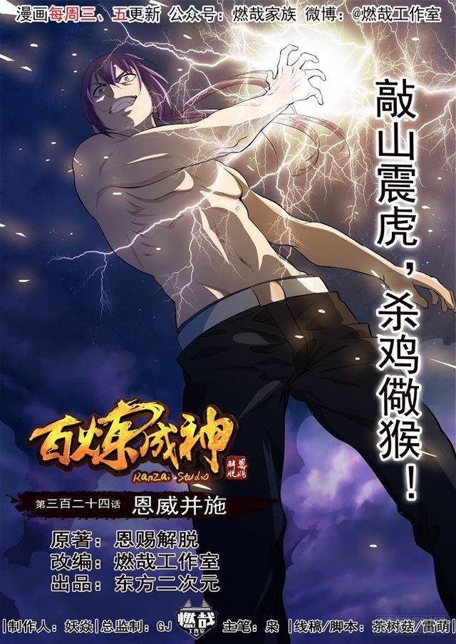 第324话 恩威并施