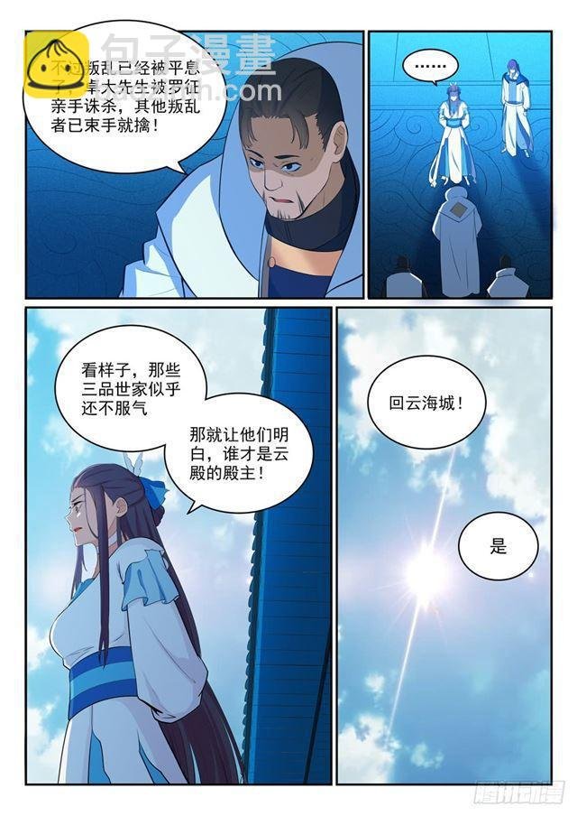 第324话 恩威并施