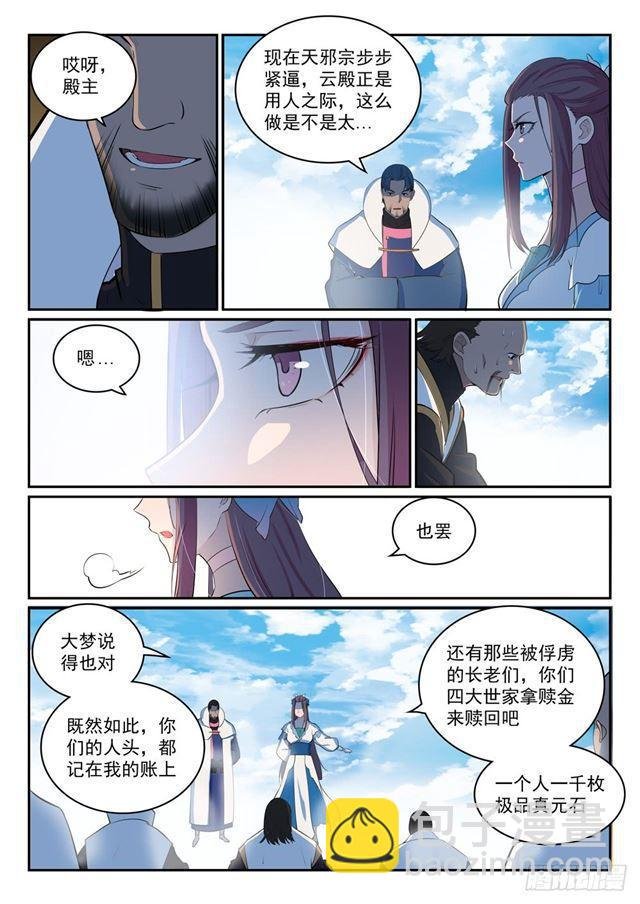 第324话 恩威并施