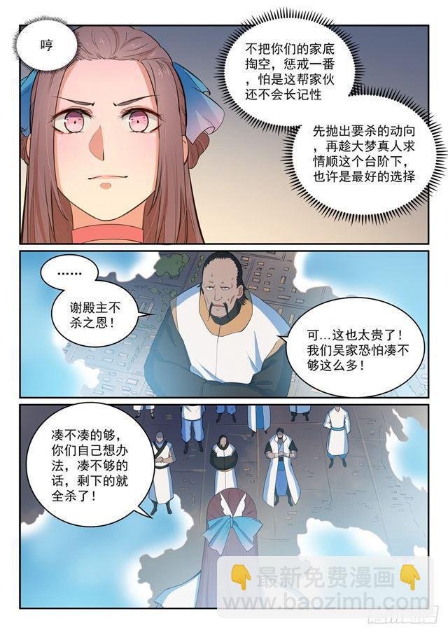 第324话 恩威并施