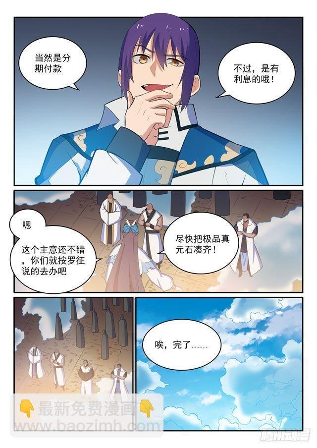 第324话 恩威并施