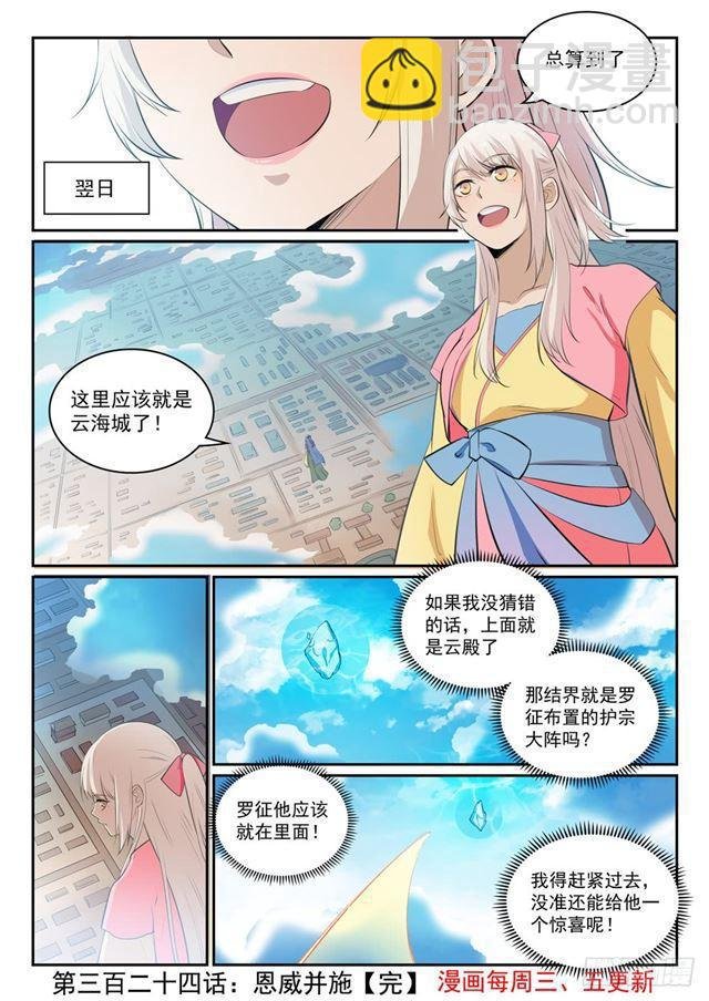 第324话 恩威并施