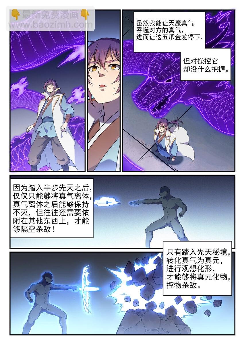 第33话 归为己用