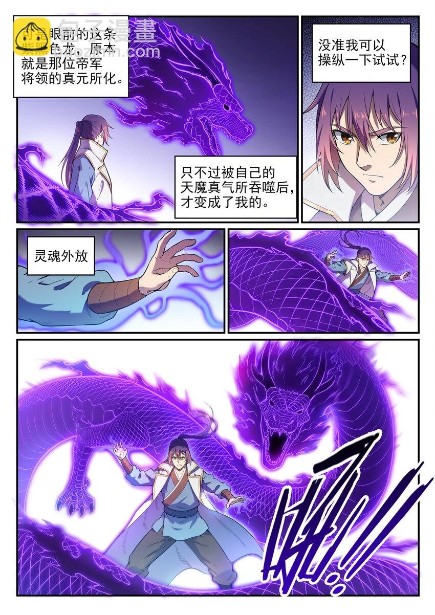 第33话 归为己用