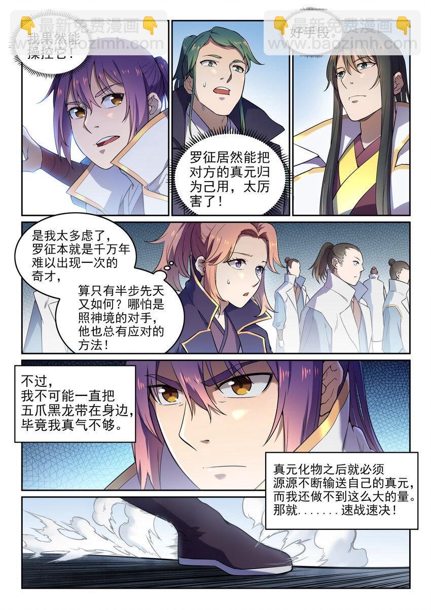 第33话 归为己用