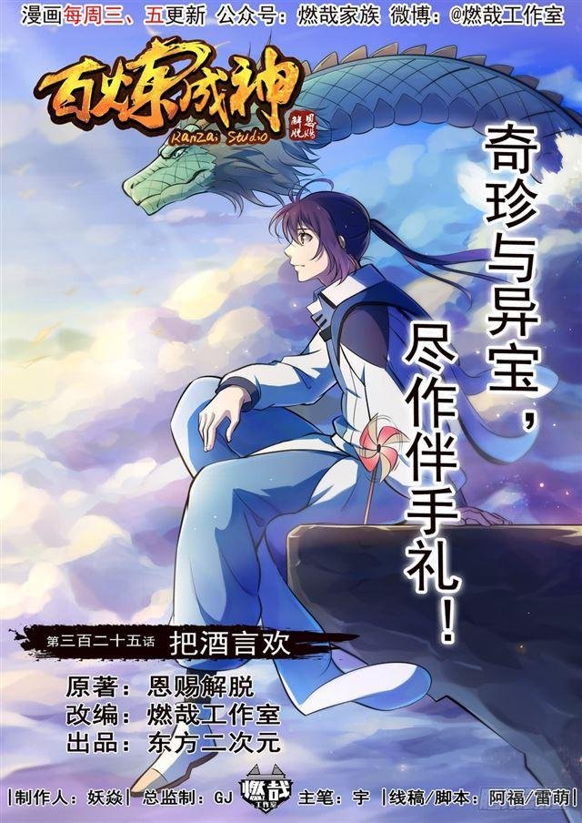 第325话 把酒言欢
