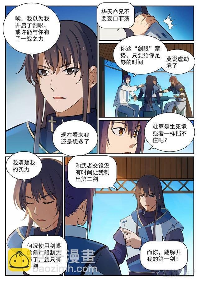 第325话 把酒言欢
