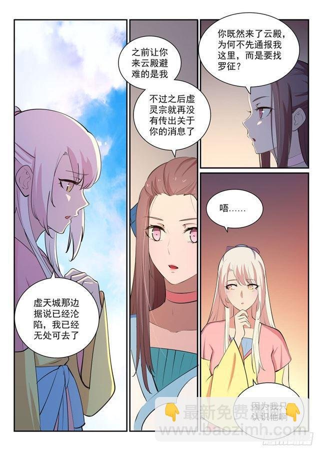 第326话 千里寻人