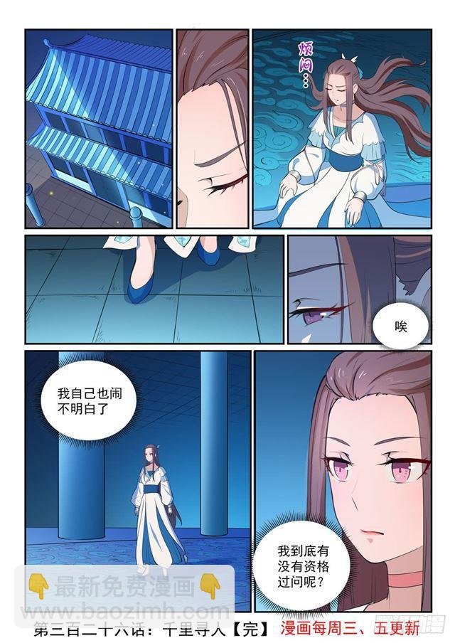 第326话 千里寻人