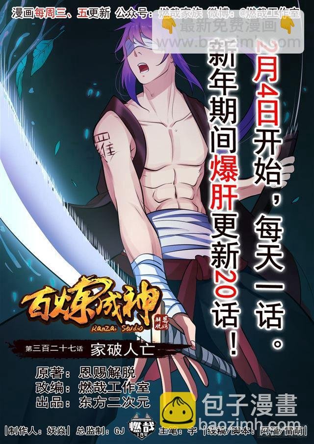 第327话 家破人亡