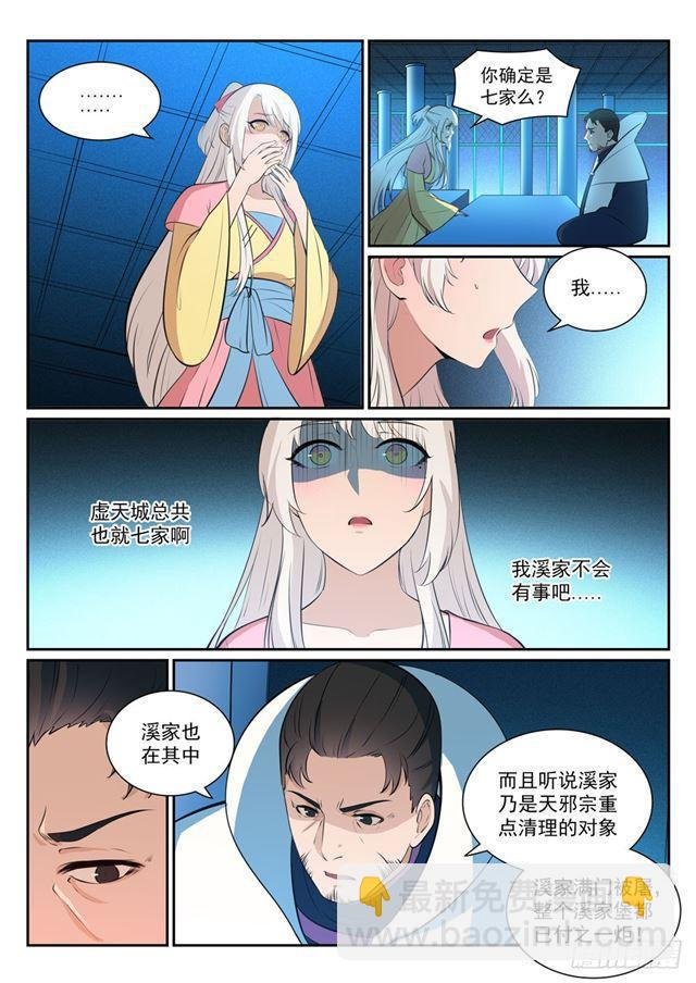 第327话 家破人亡