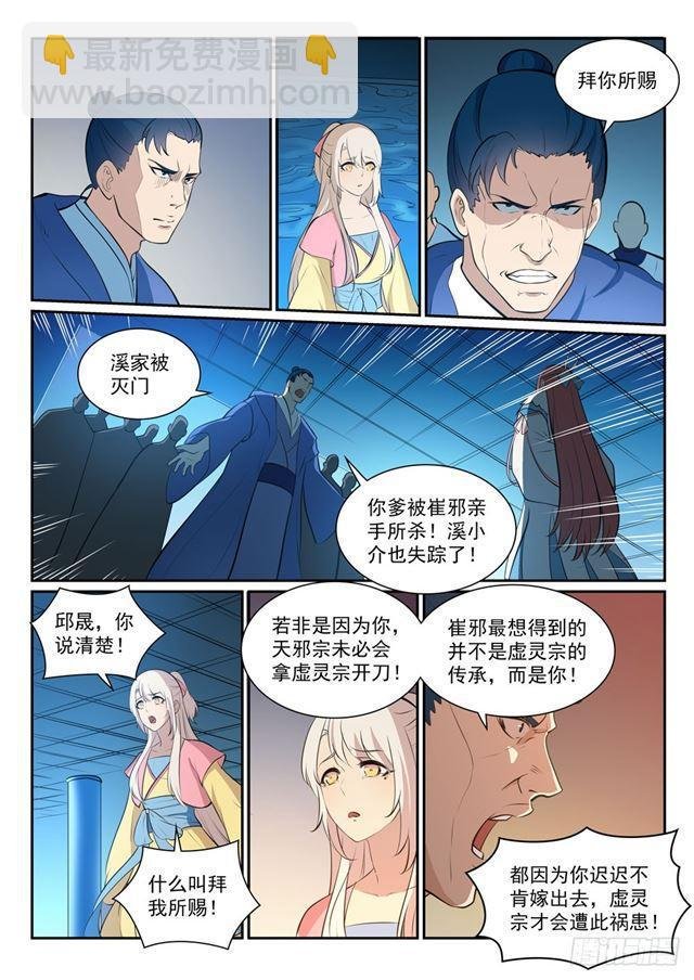 第327话 家破人亡