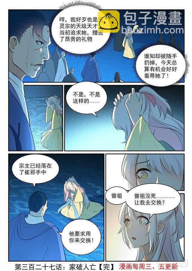 第327话 家破人亡