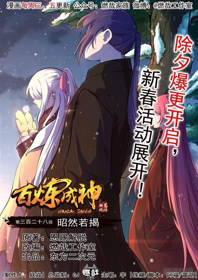 第328话 昭然若揭