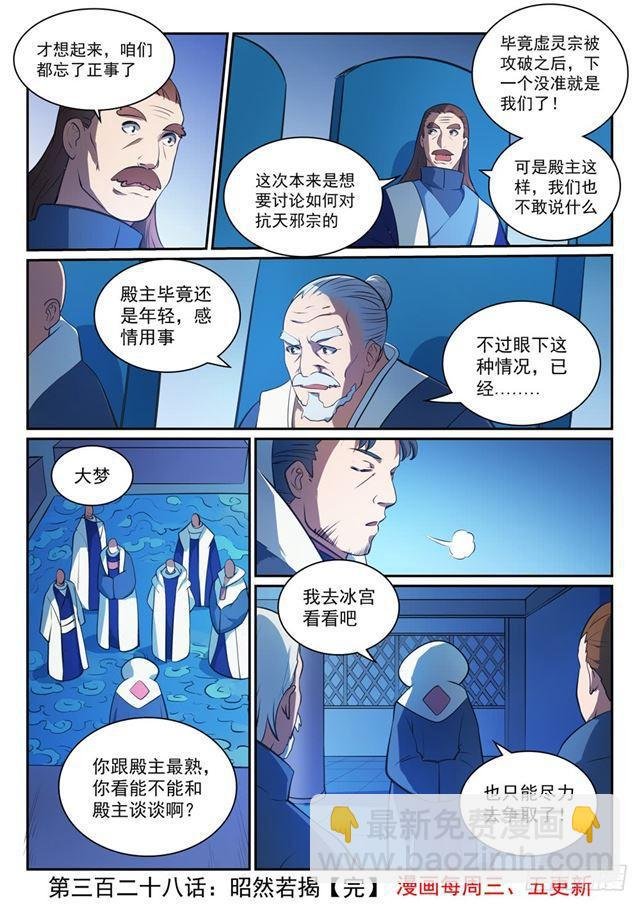 第328话 昭然若揭