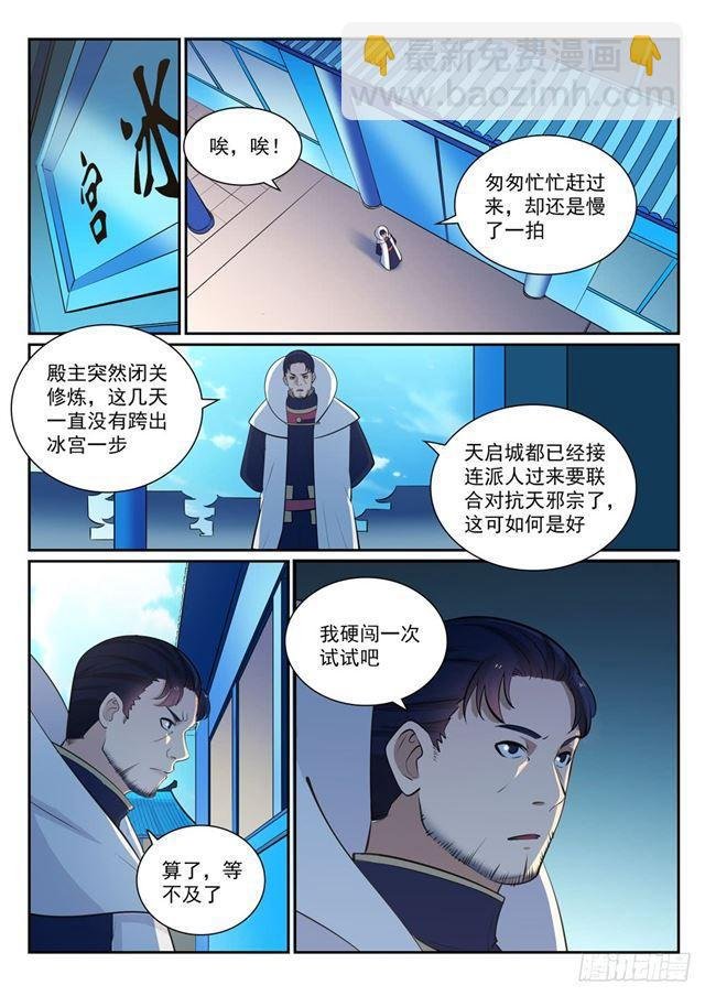 第329话 联合抗敌