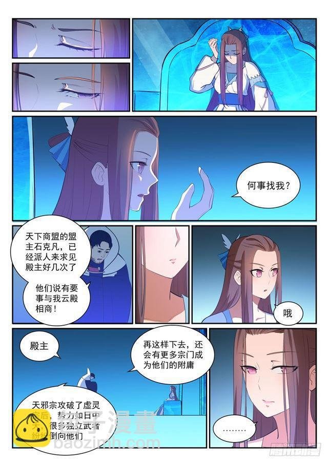 第329话 联合抗敌