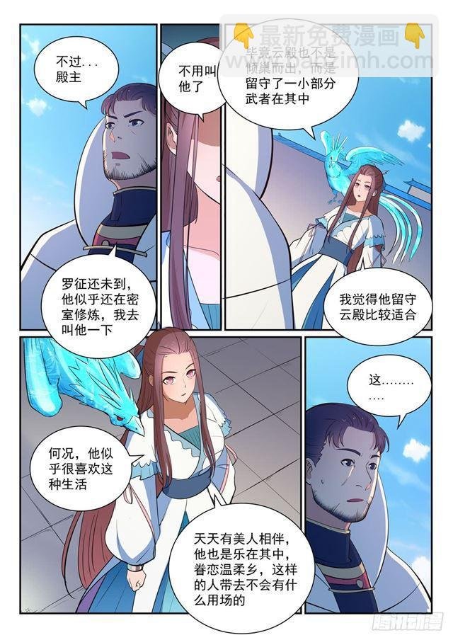 第329话 联合抗敌