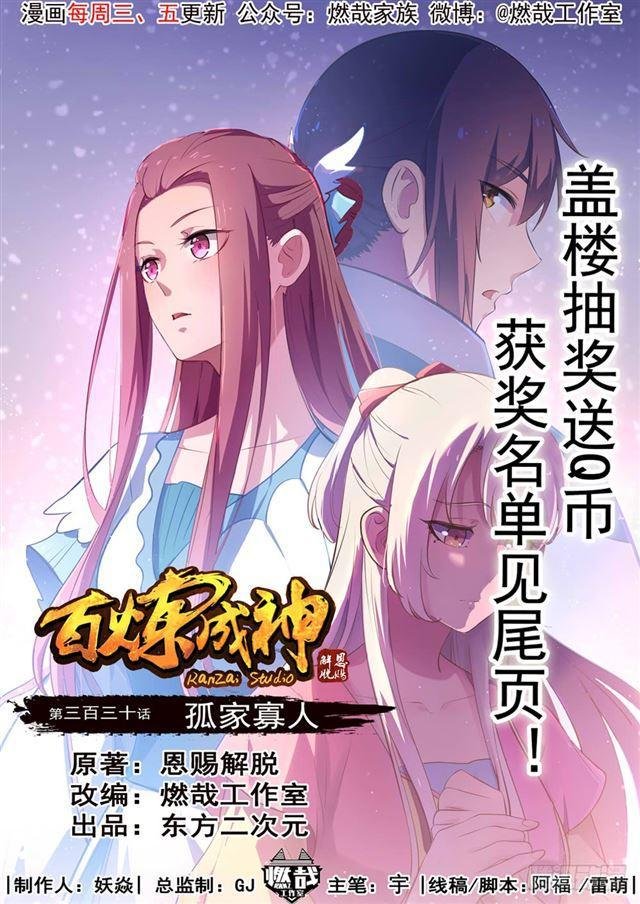第330话 孤家寡人