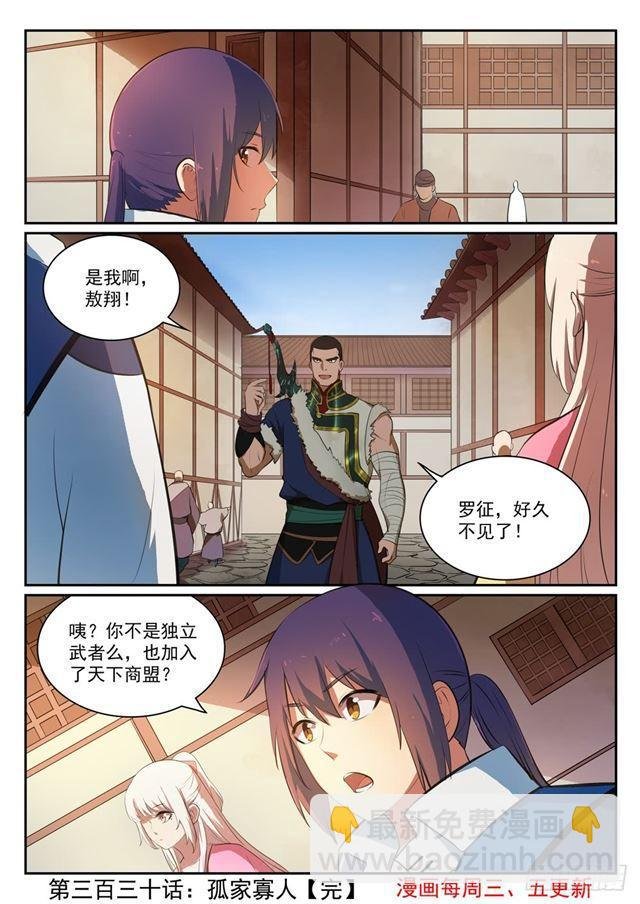 第330话 孤家寡人