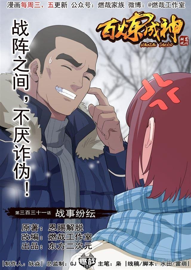 第331话 战事纷纭