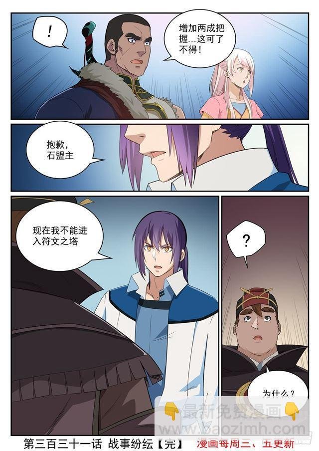 第331话 战事纷纭