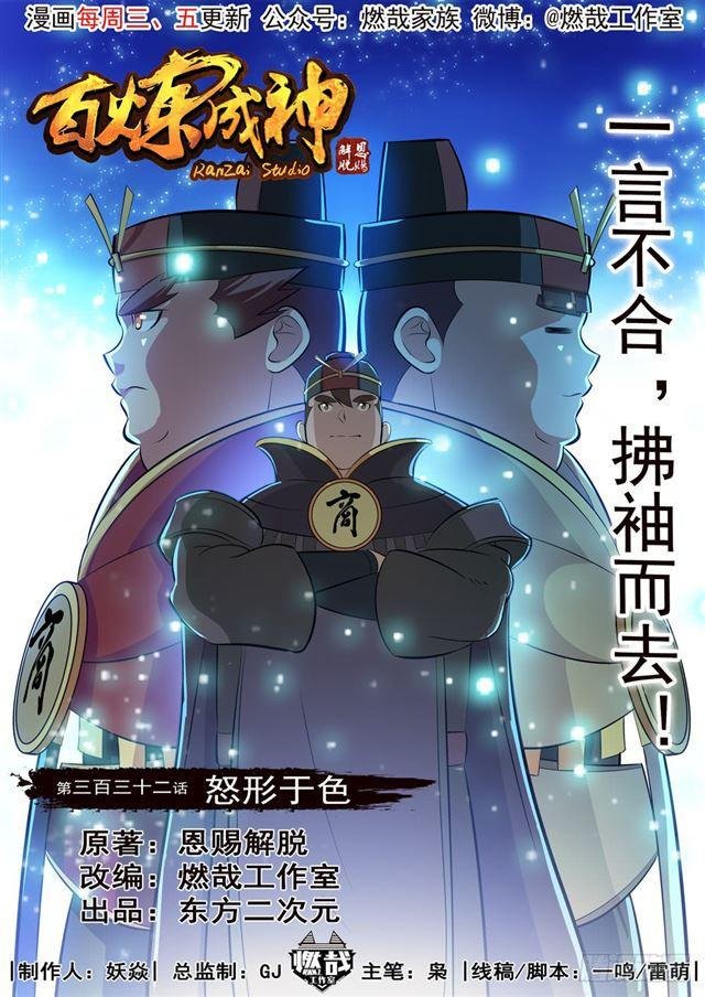 第332话 怒形于色