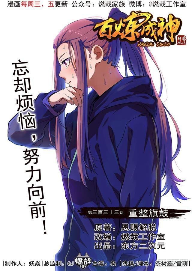 第333话 重整旗鼓