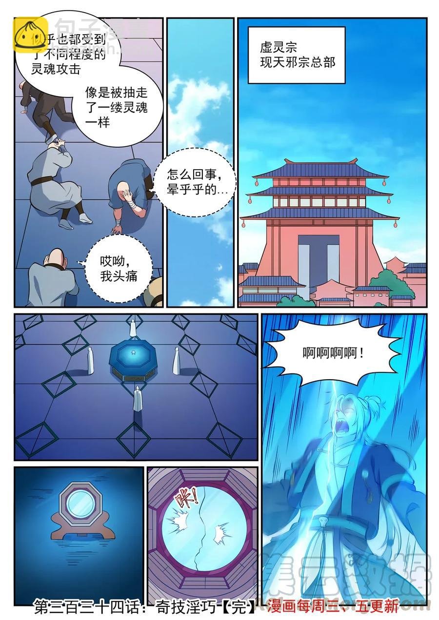 第334话 奇巧淫技