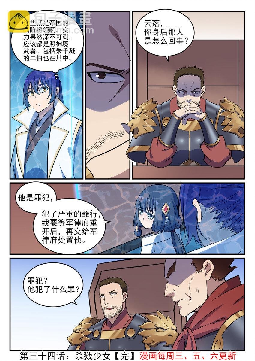 第34话 杀戮少女