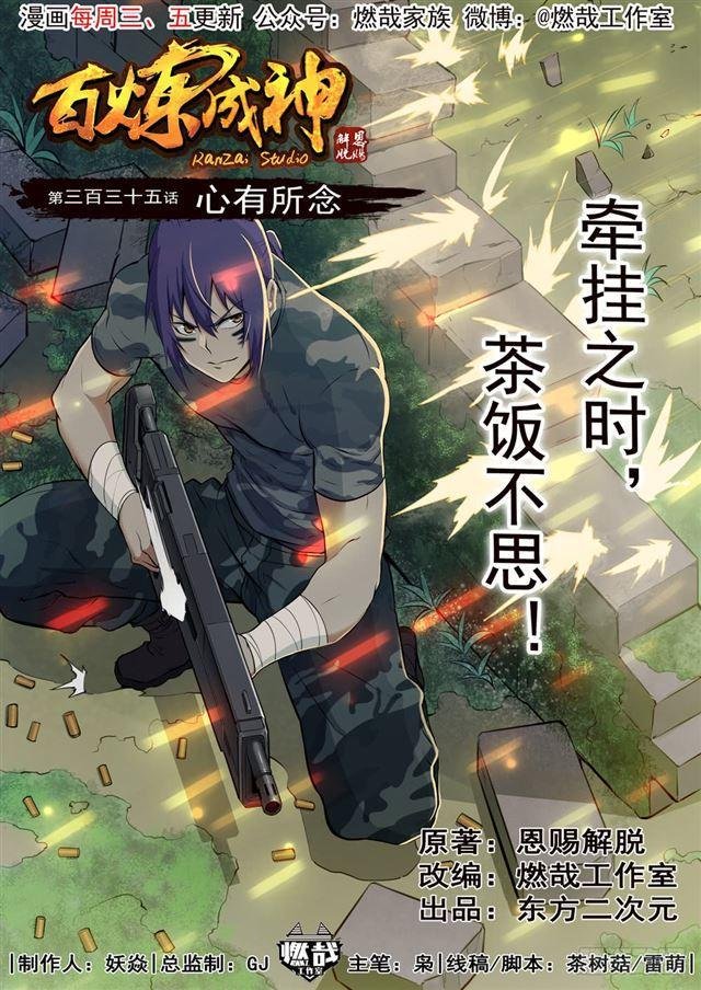 第335话 心有所念