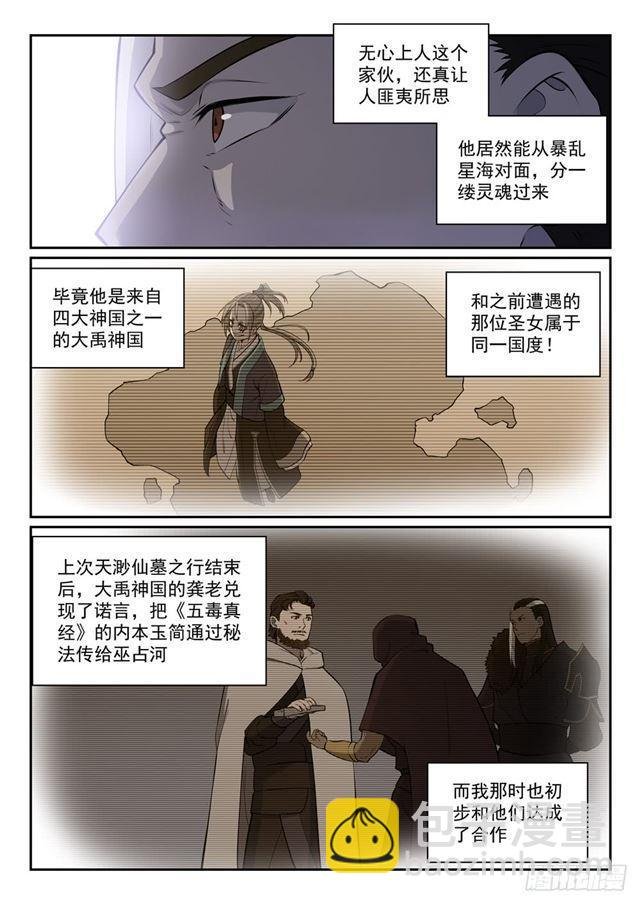 第335话 心有所念