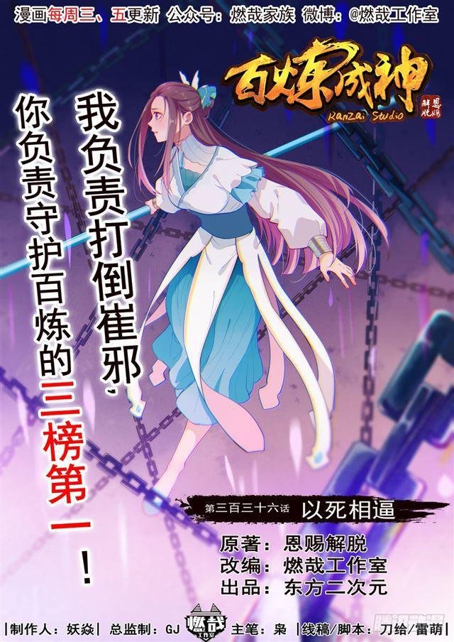 第336话 以死相逼