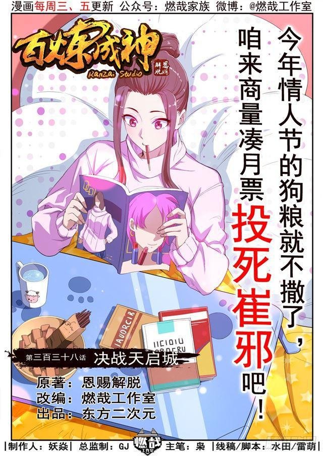 第338话 决战天启城