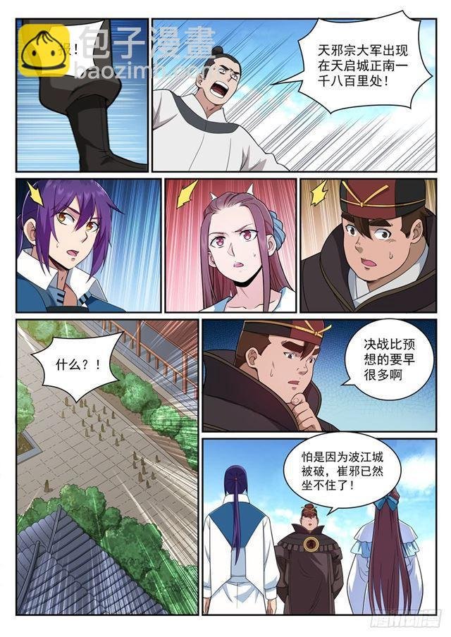 第338话 决战天启城