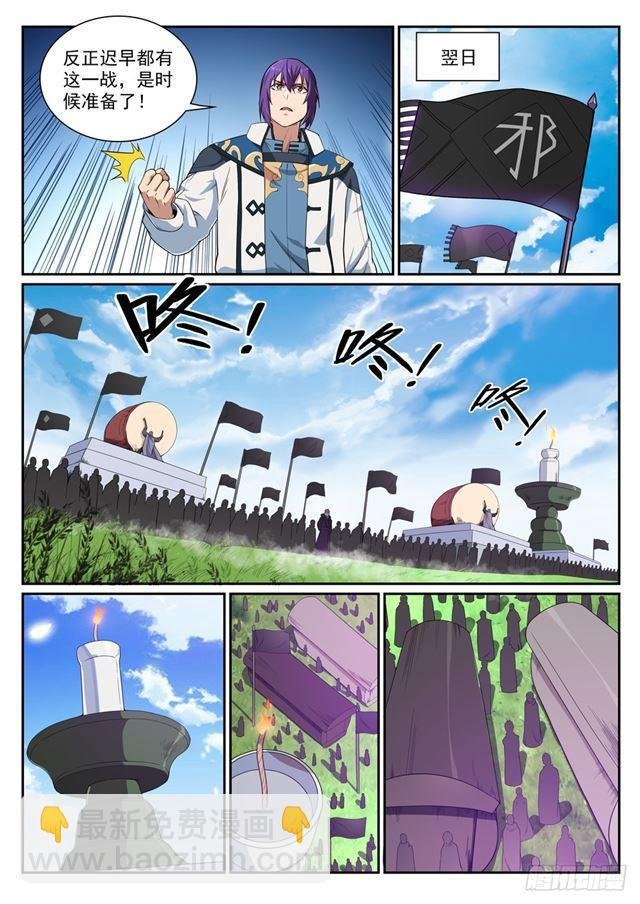 第338话 决战天启城