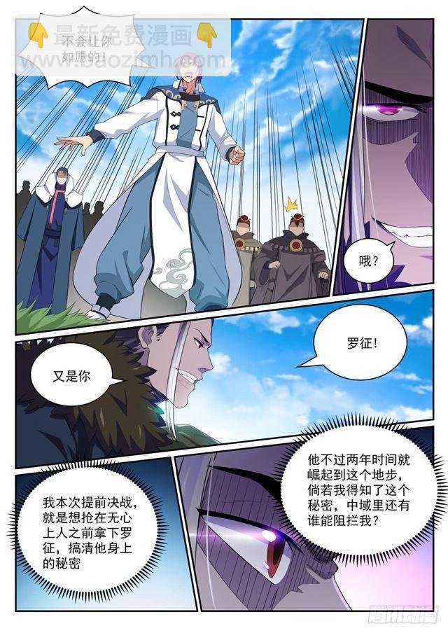 第338话 决战天启城