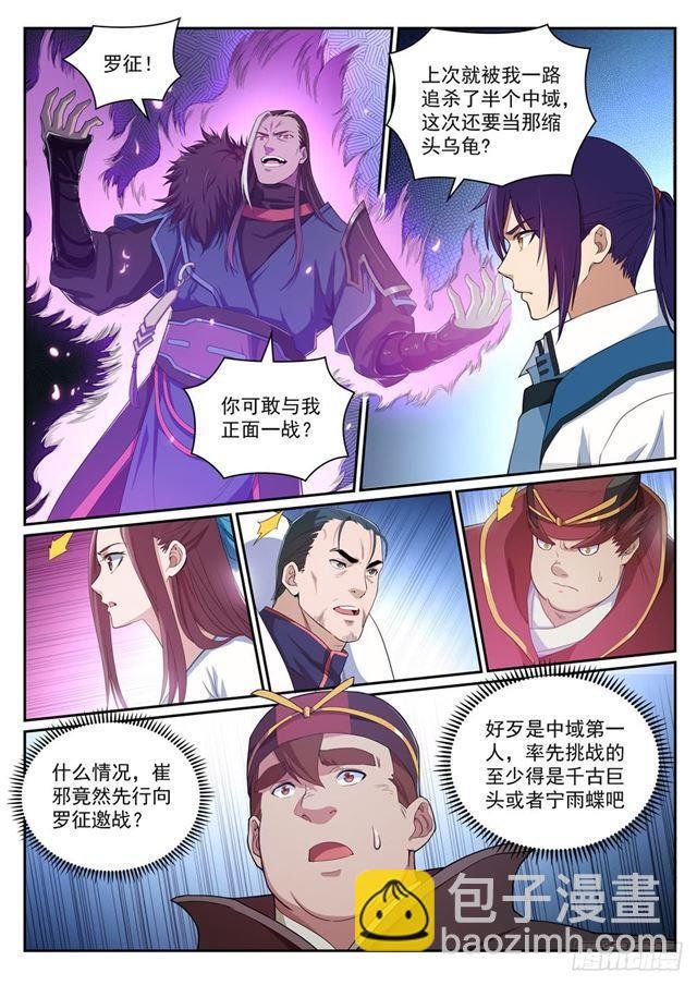 第338话 决战天启城