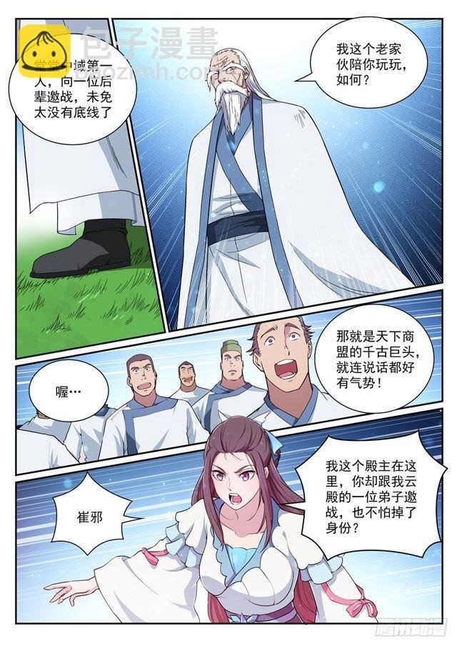 第338话 决战天启城