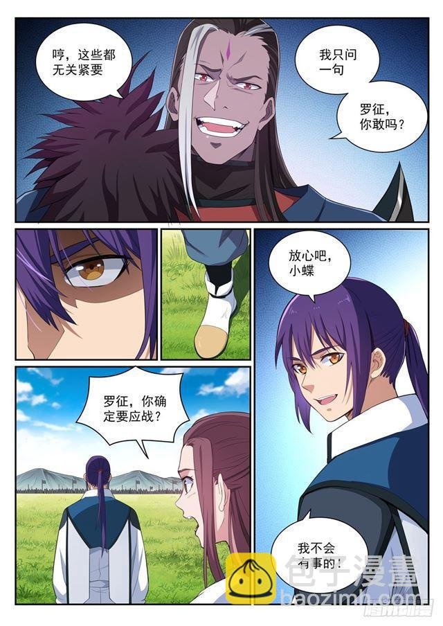 第338话 决战天启城