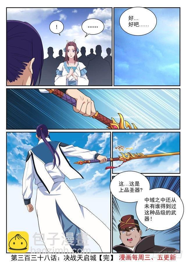 第338话 决战天启城