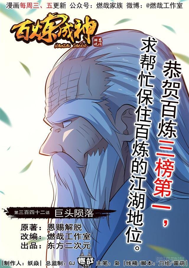 第342话 巨头陨落