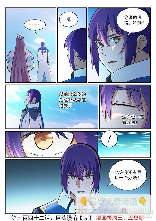 第342话 巨头陨落