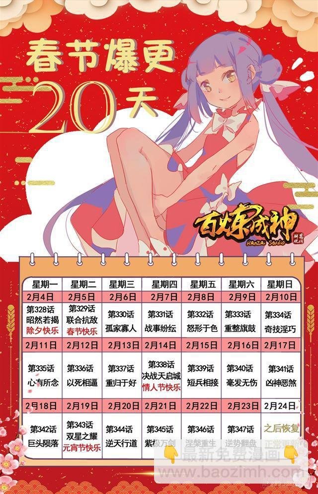第342话 巨头陨落