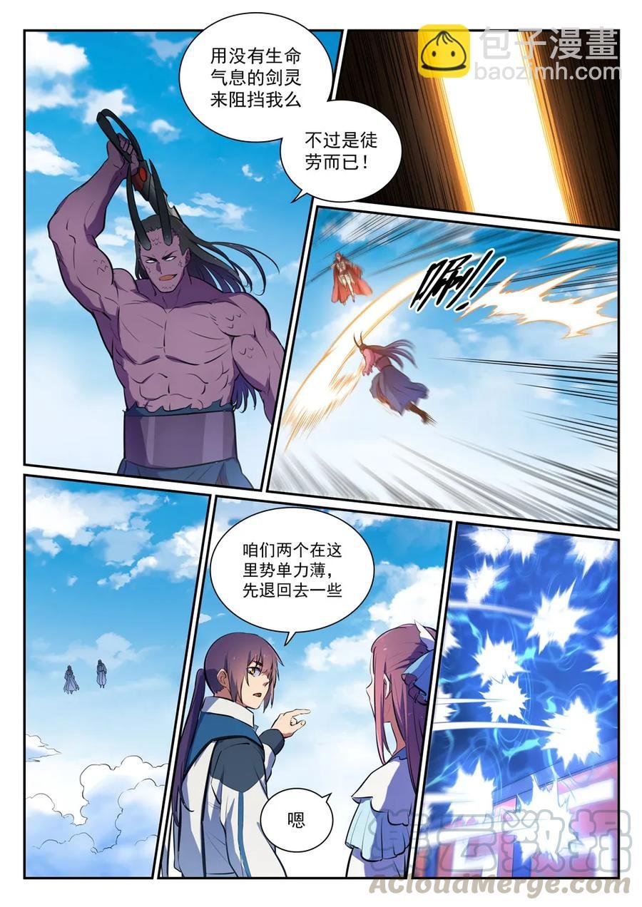 第343话 双星之耀
