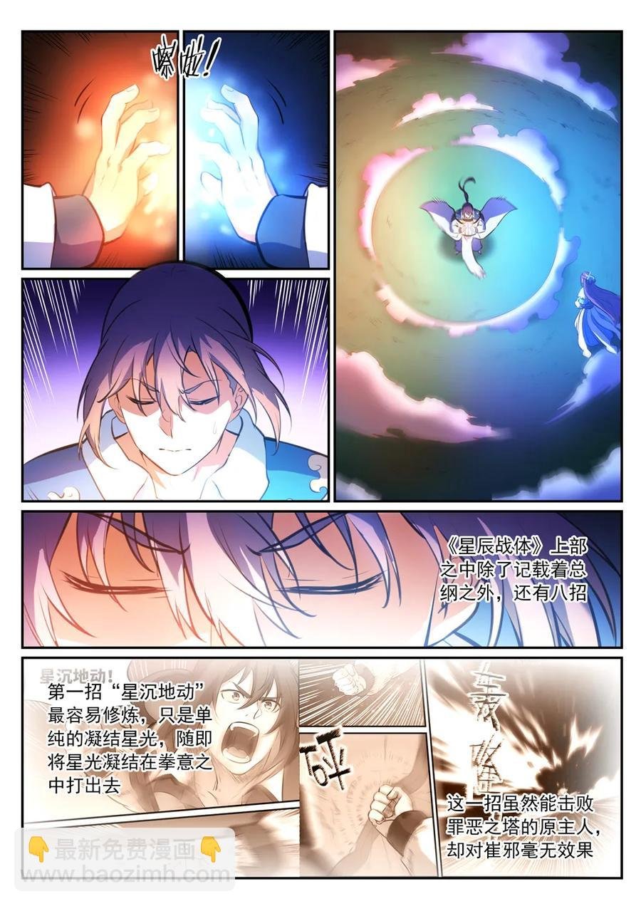 第343话 双星之耀