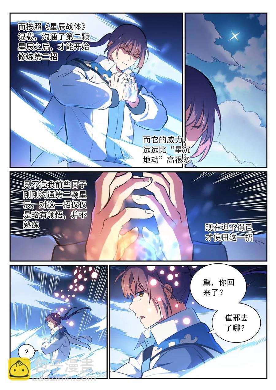 第343话 双星之耀