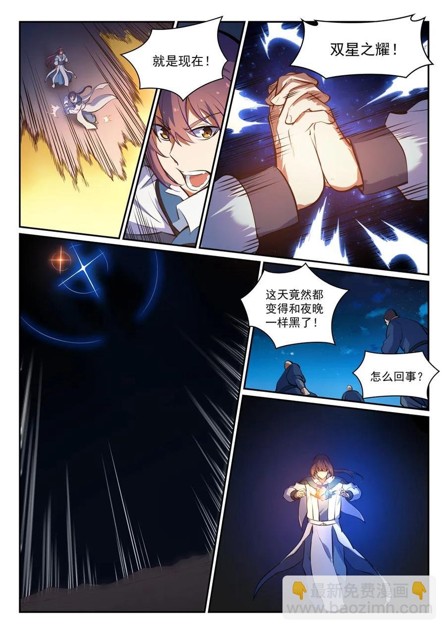 第343话 双星之耀