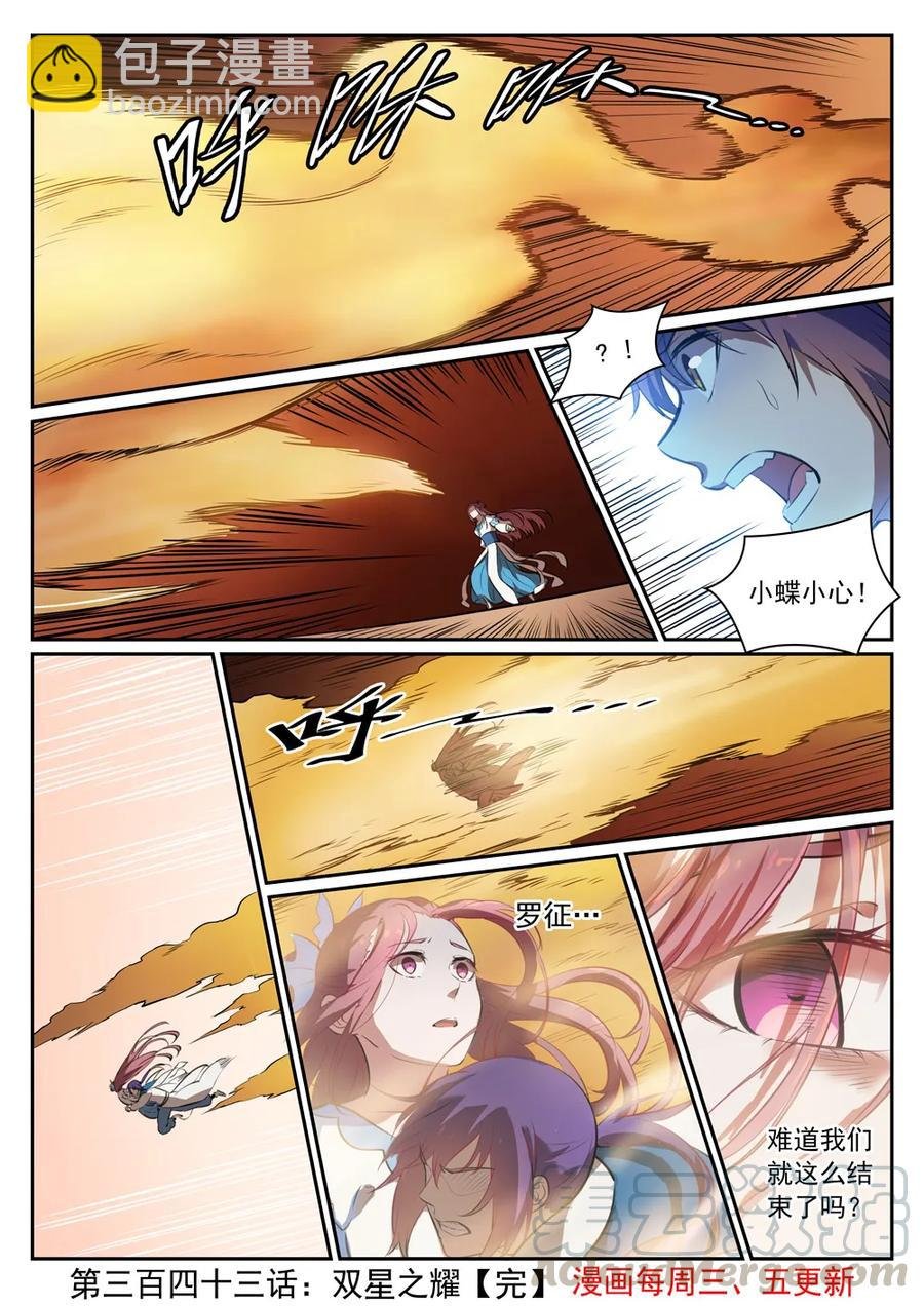 第343话 双星之耀