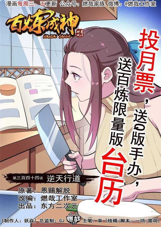 第344话 逆天行道